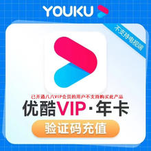优酷 YOUKU 视频 VIP会员年卡56.8元