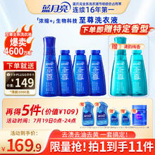 蓝月亮 至尊浓缩+生物科技洗衣液宝蓝+雀蓝660g瓶*2+瓶补*470.9元