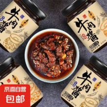 香辣味牛肉酱110g*4瓶7.5元包邮