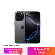 苹果 Apple iPhone 16 Pro 5G手机 256GB 黑色钛金属7099元