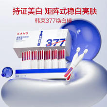 韩束 KAN’S）破价！377美白淡斑烟酰胺次抛精华 50支54.05元