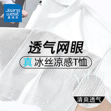 真维斯 薄款透气冰丝网眼休闲短袖t恤16.38元