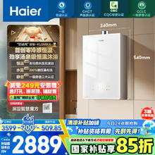 海尔 Haier 小海鲸KL5MAX系列 JSQ31-16KL5MAXFU1 强排式燃气热水器 16L2569.14元