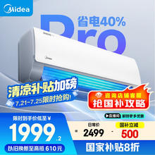 美的 酷省电pro 系列 KFR-26GW/N8KS1-1P 新一级能效 壁挂式空调 大1匹1702.52元