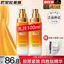 欧莱雅 乳液、面霜、爽肤水 50ml116.4元（合58.2元/件）
