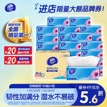 维达 抽纸 超韧3层110抽*24包S码（限北京、湖北地区）券后21.92元