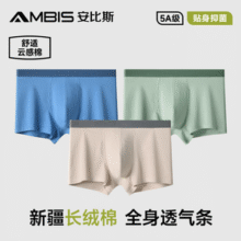 Ambis 安比斯 男士长绒棉抗菌纯色条纹四角内裤3条装29.9元包邮