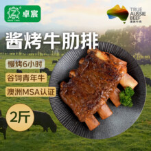 卓宸 烟熏烤牛肋排 2斤*3件167.1元（需领券，合55.7元/件）