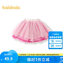 巴拉巴拉 儿童短裙2024女童渐变网纱裙春季蓬蓬裙 粉红60025 110cm39.9元