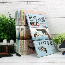 《世界兵器大百科》儿童军事百科全书￥5.80 7.4折