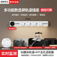 国际电工 fdd 明装滑动轨道 插座 50cm+4大五孔（带灯）券后145.61元