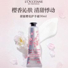 清爽不黏腻！L'Occitane 欧舒丹 甜蜜樱花/乳木果/薰衣草等多款护手霜 30ml￥35.58