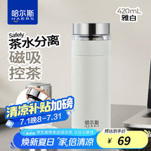 有劵的上：哈尔斯 茶水分离杯316L不锈钢磁弹泡茶杯磁吸力双层