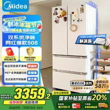 美的 508升法式多门四开门一级能效双系统双循环除菌净味20%家用冰箱大容量券后3356.8元