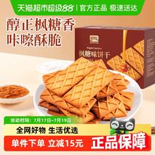 88VIP会员：盼盼 枫糖味饼干 400g/箱约40包券后7.35元
