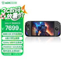 AOKZOE A1X 系列 HX370 32G+1T Windows掌上游戏机 Win掌机5889.7元