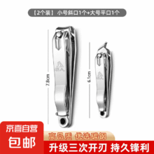 强人指甲钳不锈钢大号平口带磨锉刀家用指甲剪套装便携指甲钳美甲 斜口+大号平口1元