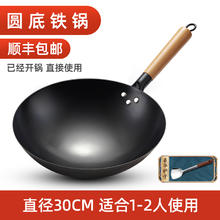 苏美冠 铁锅炒菜锅章丘老式炒锅 30cm炒锅（送铲子）已开锅79元