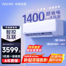华凌 空调 3匹挂机 一级能效 KFR-72GW/N8HA13139.21元