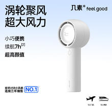 几素 小风扇手持迷你小型随身便携式usb充电大风力手拿轻音电风扇 轻巧版I3挡劲风I2000mAh券后53.05元