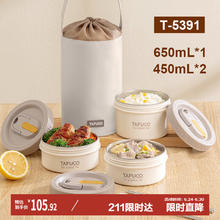泰福高 T5391 可微波加热饭盒 650ml+450ml*2 316L不锈钢55.04元