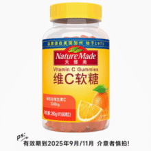 临期白 菜！Nature Made 天维美 维生素C香橙味软糖80粒￥9.92 0.5折