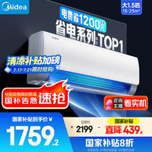 美的 酷省电系列 KFR-35GW/N8KS1-1 新一级能效 壁挂式空调 1.5匹券后1431元