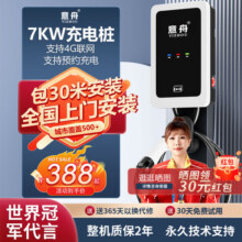 充电桩家用7KW适用新能源特斯拉比亚迪问界理想吉利充电桩包安装267元