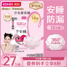 kotex 高洁丝 少女裤卫生巾 16条15.7元包邮（0.98元/条）