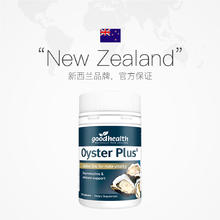 好健康 牡蛎精精氨酸精华胶囊60粒券后40.07元