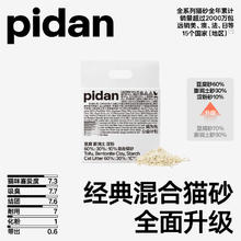 pidan 混合猫砂 豆腐膨润土混合2.4kg10.9元