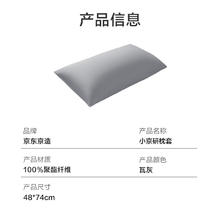 京东京造 小京研 枕套 48x74cm 瓦灰16.78元