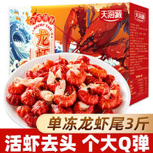 天海藏 单冻龙虾尾无冰衣净重3斤/箱89.99元
