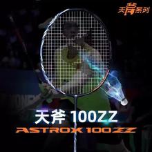 尤尼克斯 天斧 100zz 羽毛球拍 4U 全碳素纤维2415元