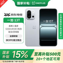 一加 OnePlus 13T 5G手机 12GB+256GB 晨雾灰 骁龙8至尊版券后2668.15元