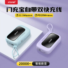 享能自带双快充线大容量3C认证充电宝20000毫安可上飞机高铁适用安卓华为小米苹果15/16小巧屏显便携移动电源99元 (券后省50)