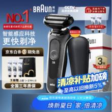 BRAUN 博朗 5系列 50-W1000s 电动剃须刀354.15元