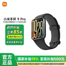 小米 Xiaomi 手环9Pro 智能手环手环 小米手环9 pro262.65元
