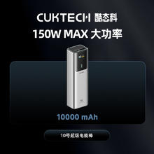 酷态科 PB100P 10号超级电能棒 移动电源 金属灰 10000mAh Type-C 150W券后139.26元