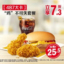 美团到店 麦当劳 【487大卡】无肉不欢套餐原价35元 现价25.5元