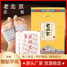 老北京艾草足贴 50贴*1盒9.9元