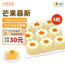 中粮 香雪 迷你芒果风味蛋糕55g*9粒装28.15元