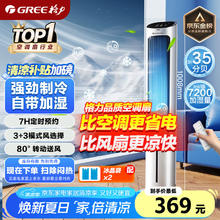 国家补贴：格力 GREE KS-04X61Dg 加湿制冷空调扇券后266.92元