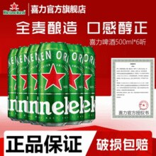 喜力 经典啤酒500ml*6罐￥26.00 5.8折