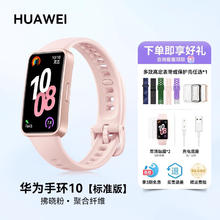 华为 HUAWEI 手环 10 标准版 智能手环168.9元