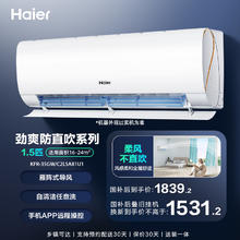 海尔 Haier 空调政府补贴家用1.5匹一级挂机净省电plus1839.2元