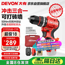 大有 12V无刷锂电钻 5209单电2.0标充豪华塑盒券后228.65元