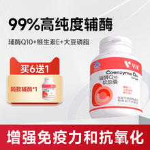 88VIP会员：维克 vik 专利高含量辅酶Q10软胶囊 60粒37.53元（需买2件，需用券）