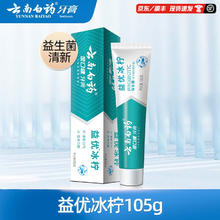 云南白药 牙膏牙刷漱口水 任选6元