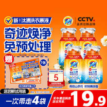 汰渍 洗衣原液50gX4袋免预处理去渍亮白留香买送洗衣液4.9元